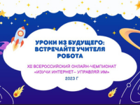 Команда Флешка времени, Самарская область (Чемпионат 2023)