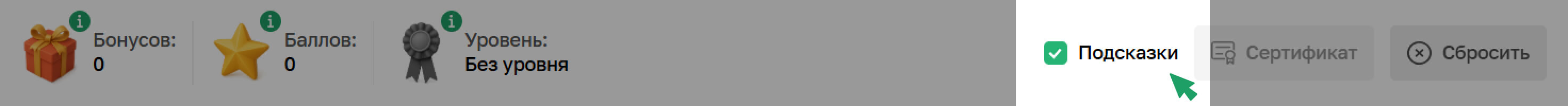 Иллюстрация: переключатель подсказок