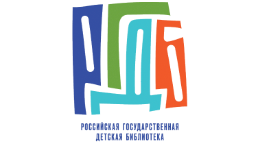 Логотип Российская государственная детская библиотека
