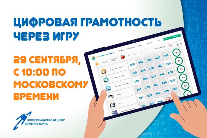 Ресурс «Изучи интернет – управляй им!» стал инструментом для повышения цифровых компетенций педагогов