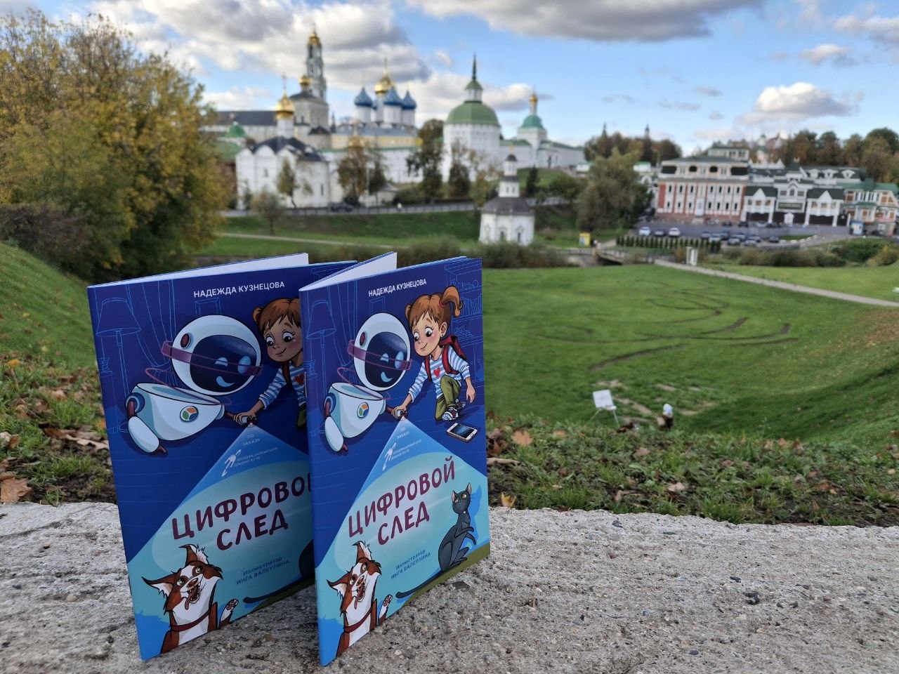 «Цифровой след» в Сергиевом Посаде