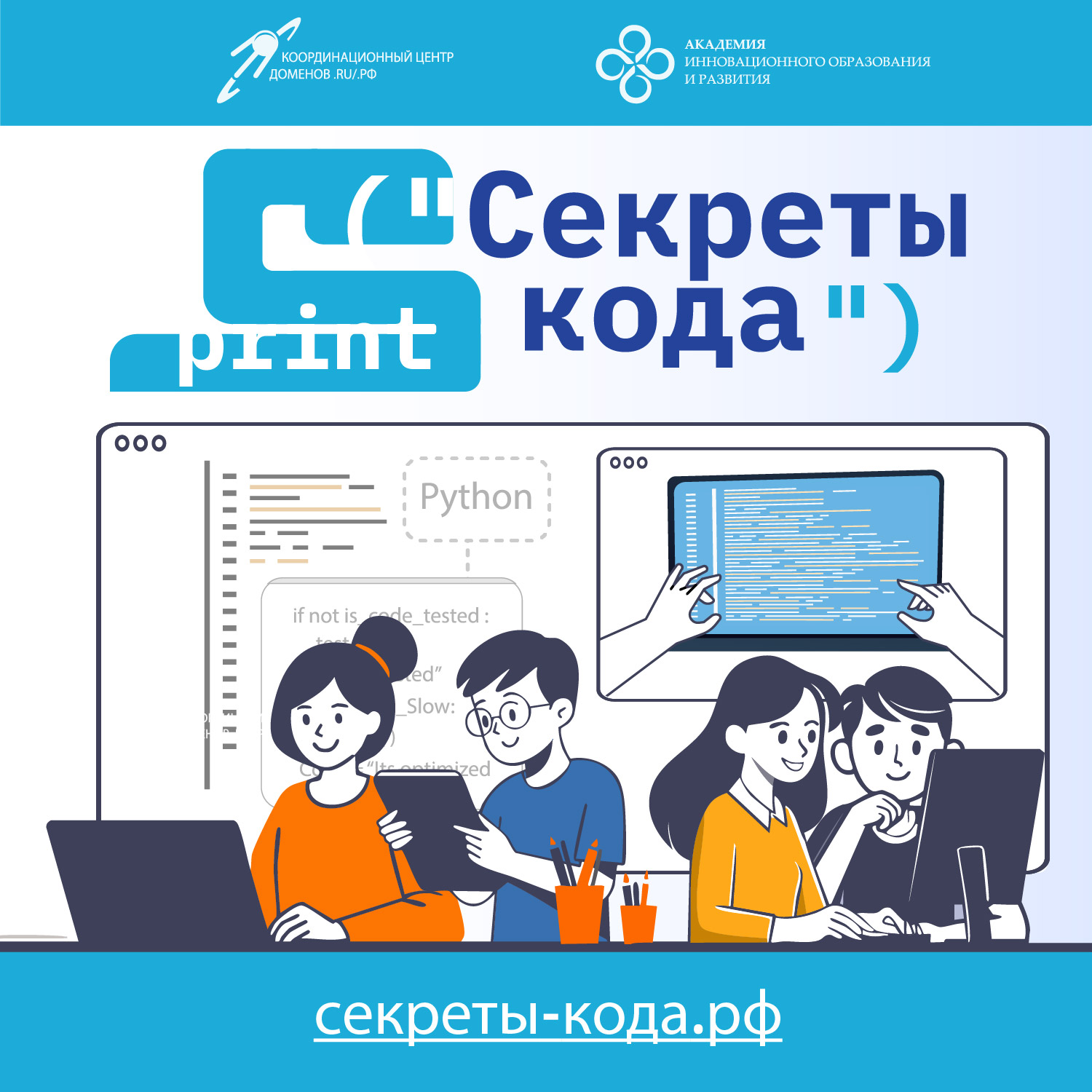 Открыт набор на курсы программирования «Секреты кода - 3»